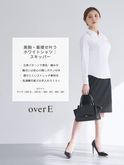 [3/14 22:00 TIME SALE]美胸・着痩せ叶うホワイトシャツ：スキッパー（overEオリジナル） - overE/オーバーイー |胸が大きな女性のためのアパレルブランド