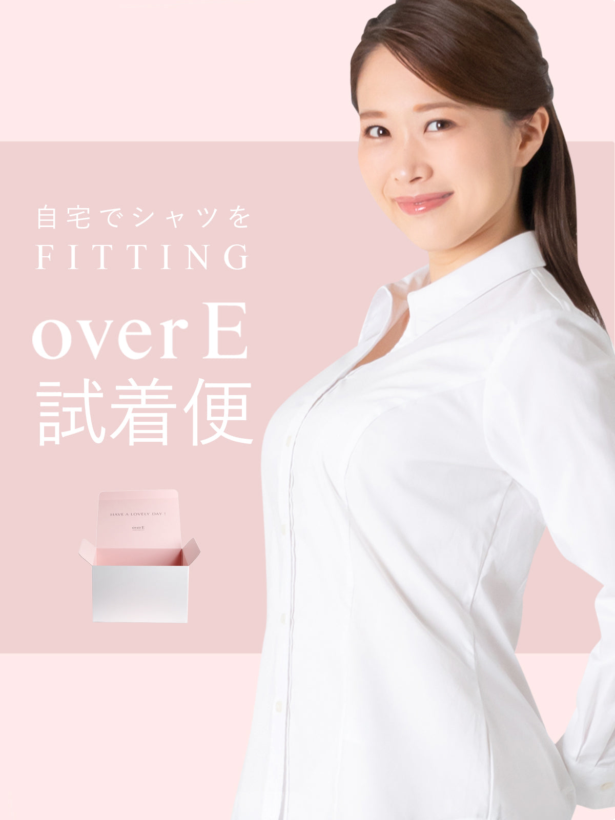 overE試着便 - overE（オーバーイー）の公式通販サイト